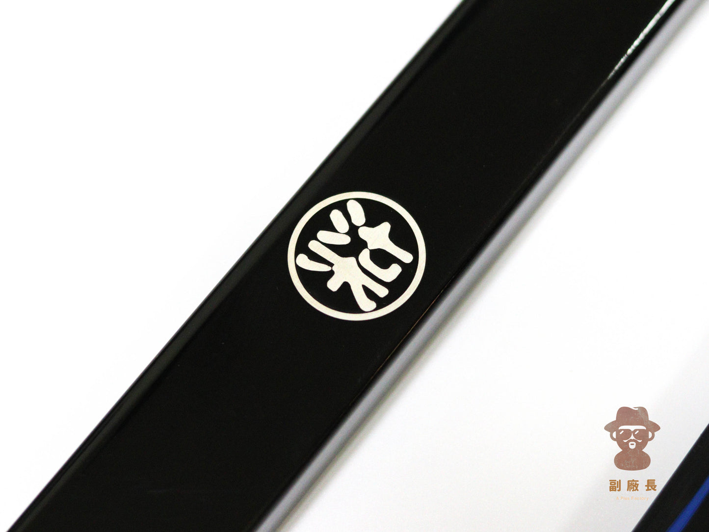 - 刺客伍六七 魔刀 千刃 - 副廠長