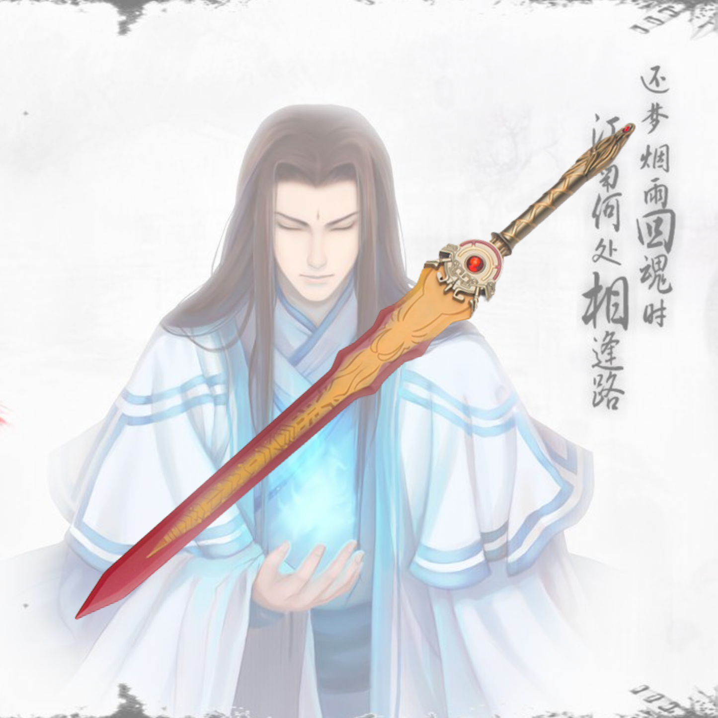 仙劍奇俠傳 羲和